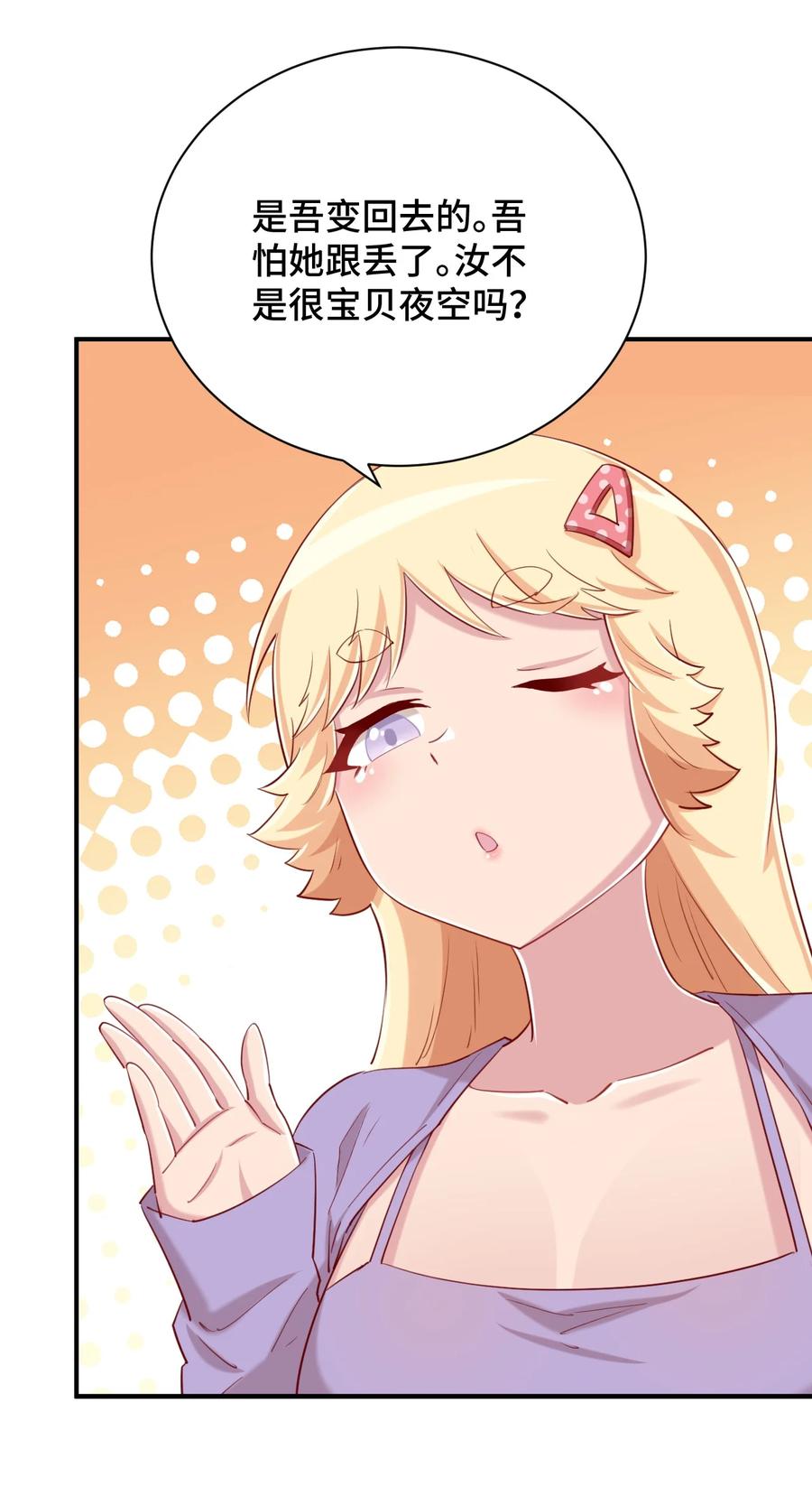 神赐予我这种尴尬的超能力究竟有什么用？ - 073 我不是，我没有 - 第48张图