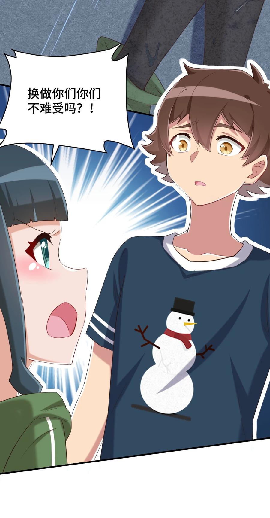 神赐予我这种尴尬的超能力究竟有什么用？ - 073 我不是，我没有 - 第29张图