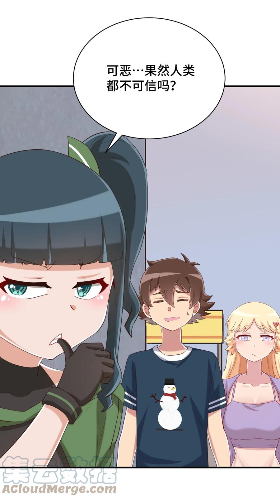 神赐予我这种尴尬的超能力究竟有什么用？ - 073 我不是，我没有 - 第19张图