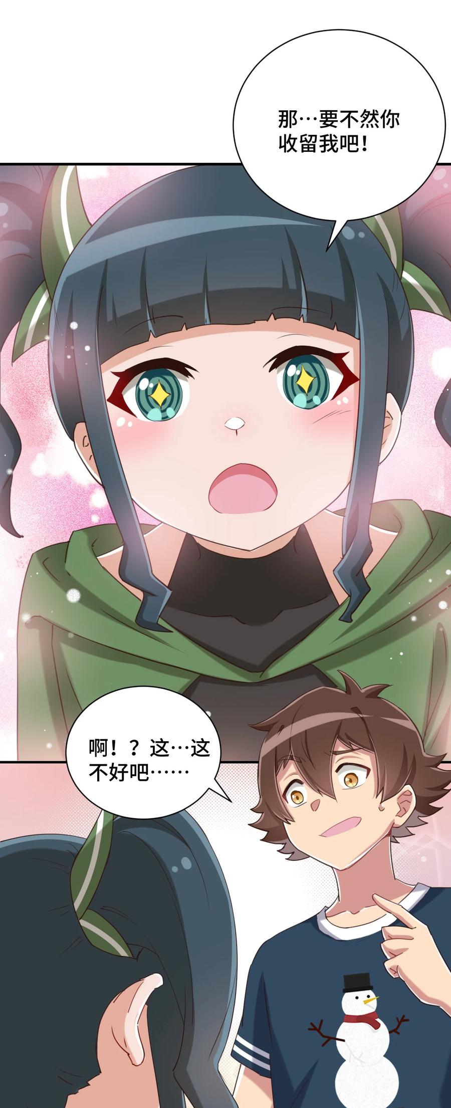 神赐予我这种尴尬的超能力究竟有什么用？ - 073 我不是，我没有 - 第3张图