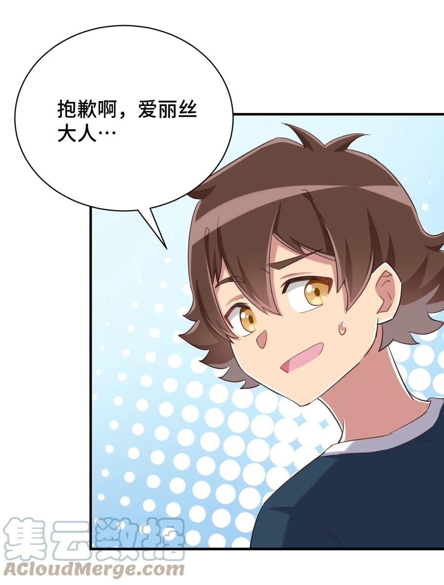 神赐予我这种尴尬的超能力究竟有什么用？ - 073 我不是，我没有 - 第43张图