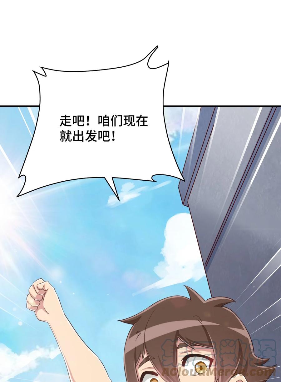 神赐予我这种尴尬的超能力究竟有什么用？ - 073 我不是，我没有 - 第58张图