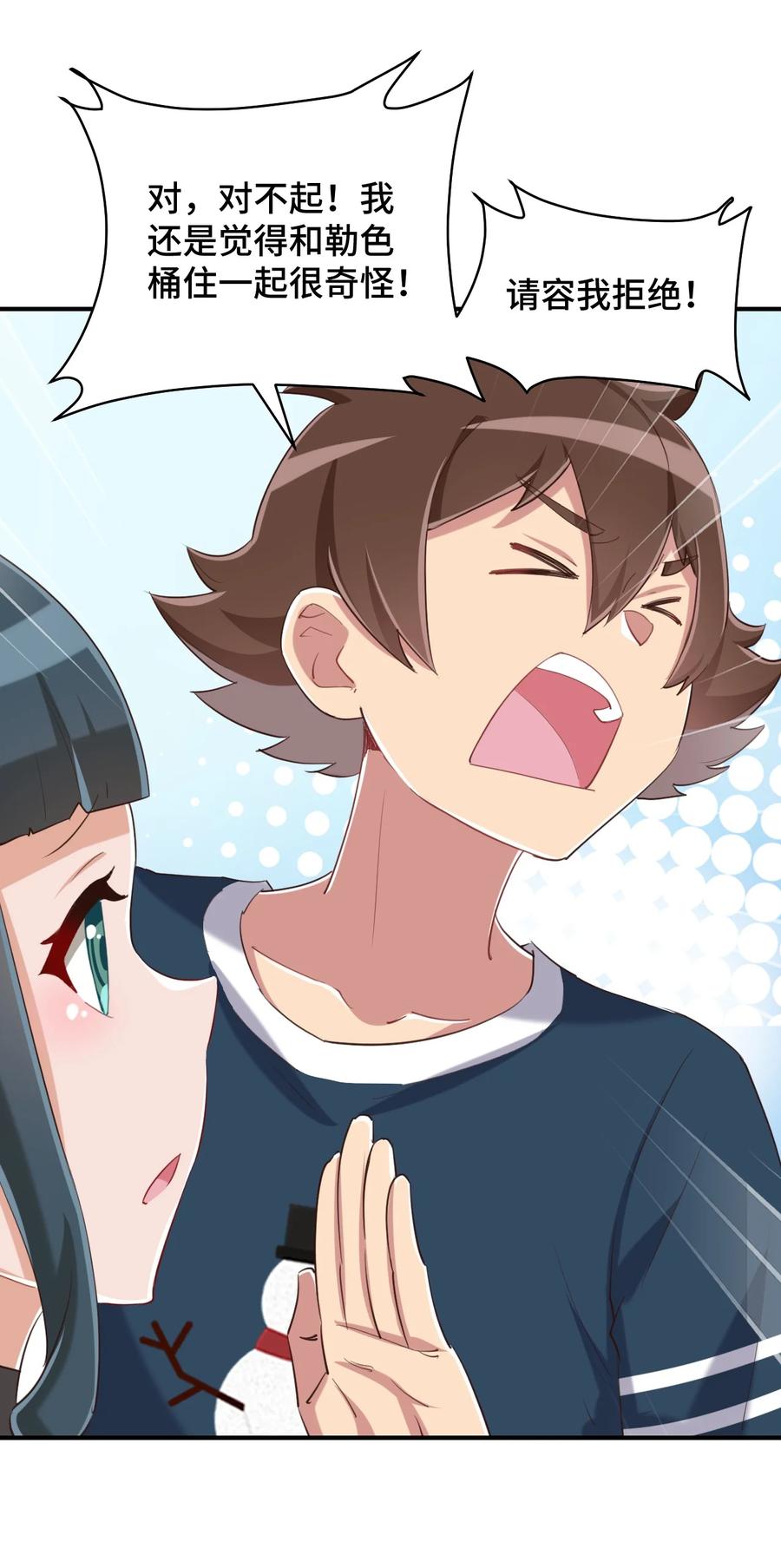 神赐予我这种尴尬的超能力究竟有什么用？ - 073 我不是，我没有 - 第17张图