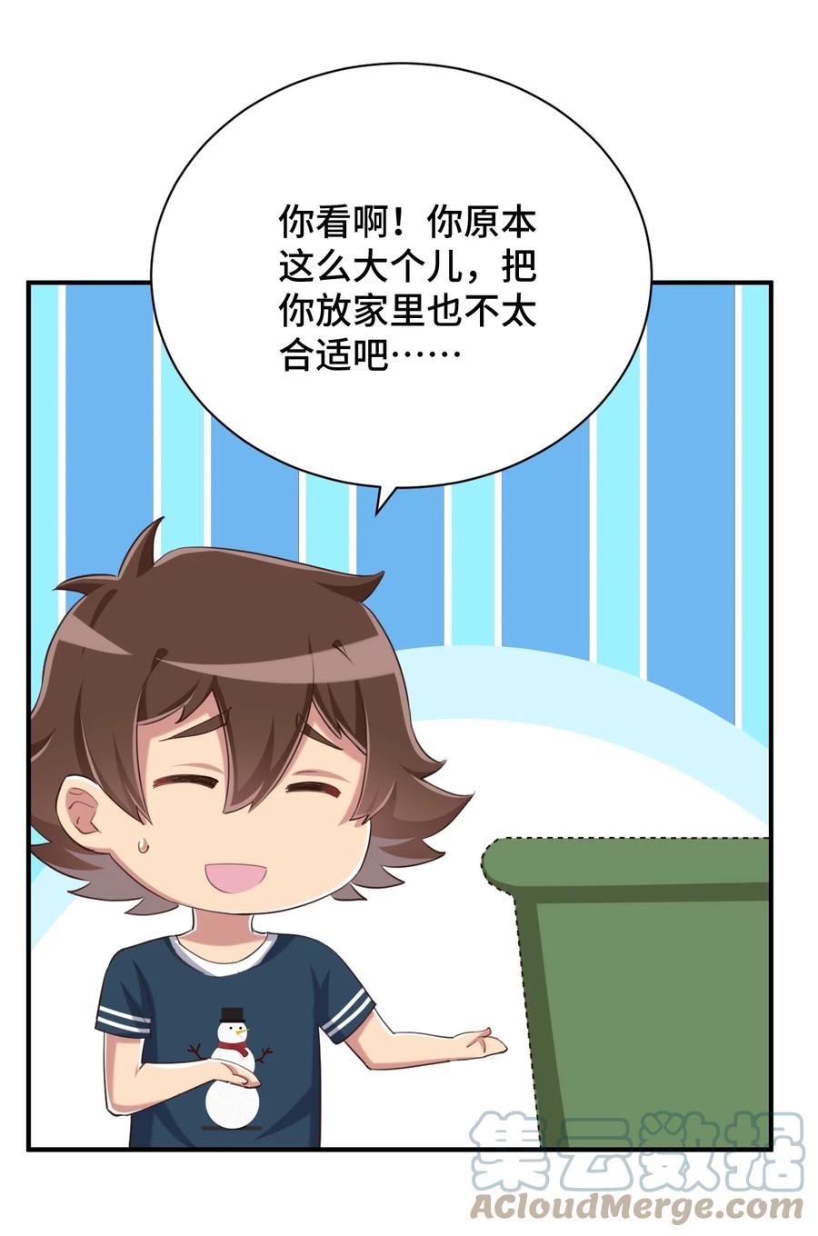 神赐予我这种尴尬的超能力究竟有什么用？ - 073 我不是，我没有 - 第10张图