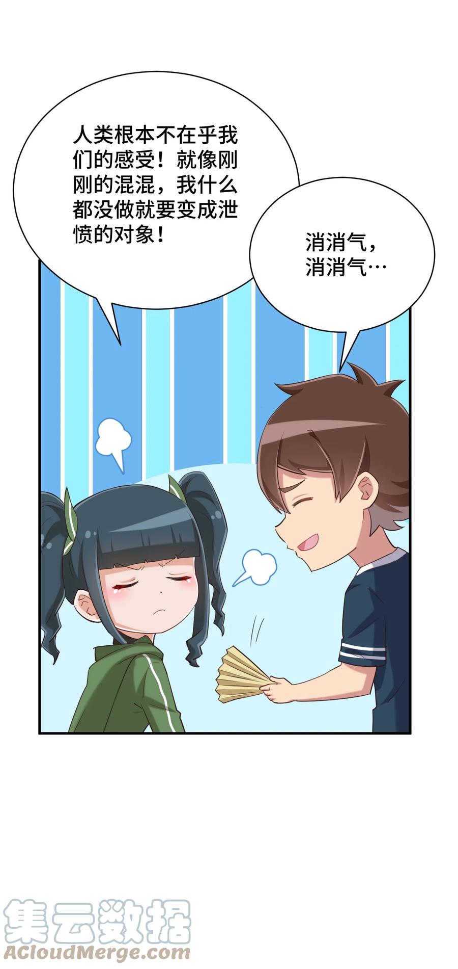 神赐予我这种尴尬的超能力究竟有什么用？ - 073 我不是，我没有 - 第34张图