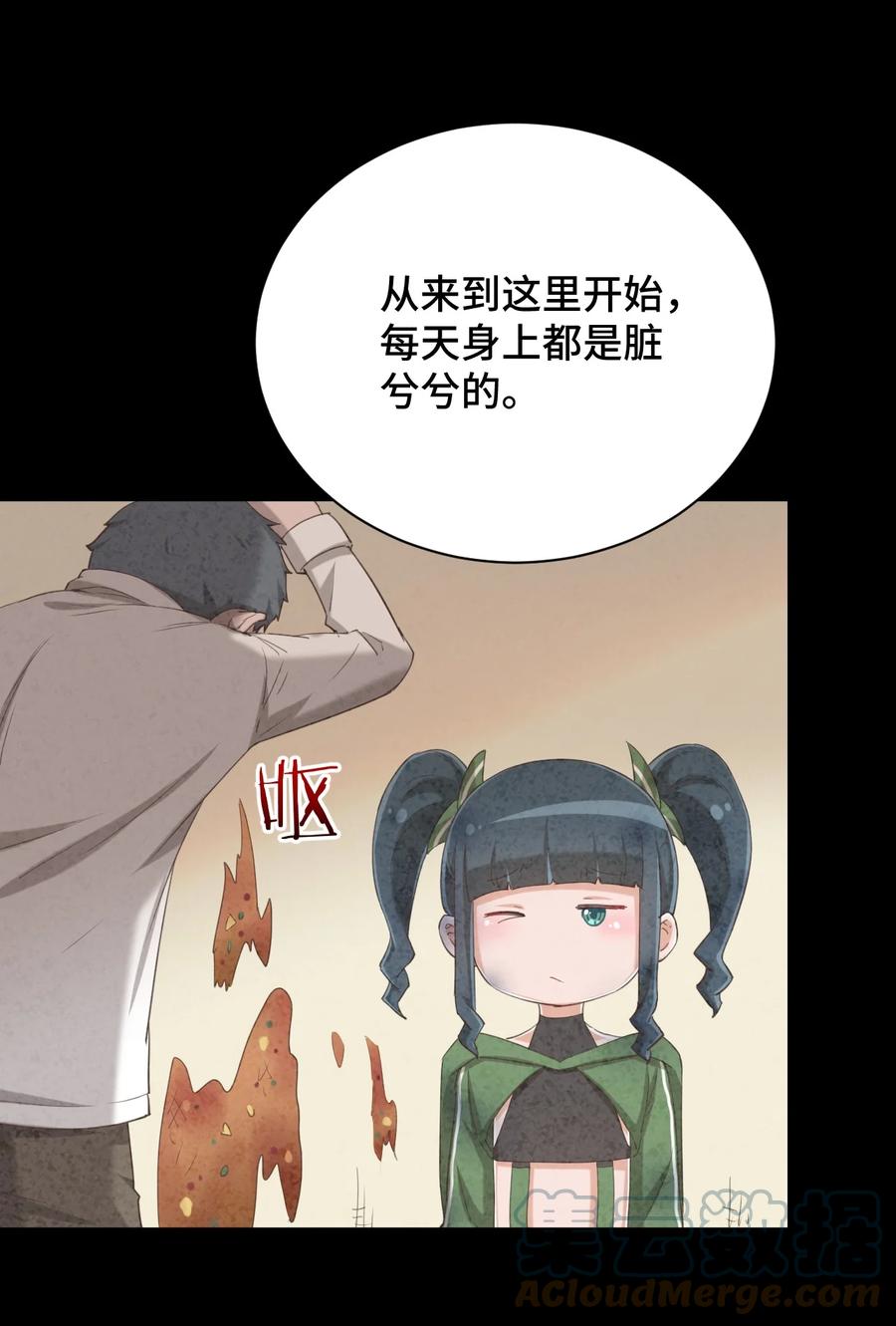 神赐予我这种尴尬的超能力究竟有什么用？ - 073 我不是，我没有 - 第25张图