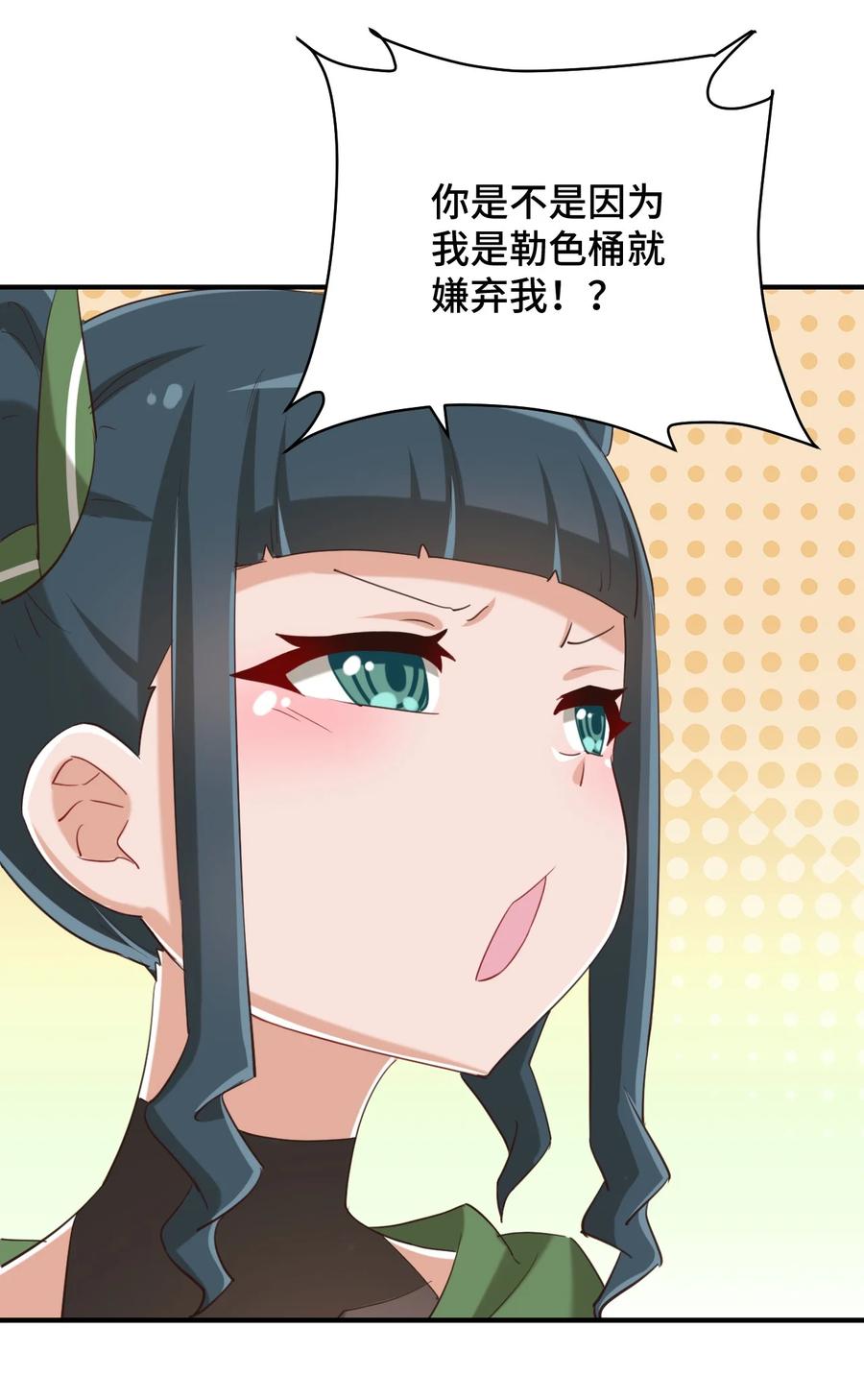 神赐予我这种尴尬的超能力究竟有什么用？ - 073 我不是，我没有 - 第5张图