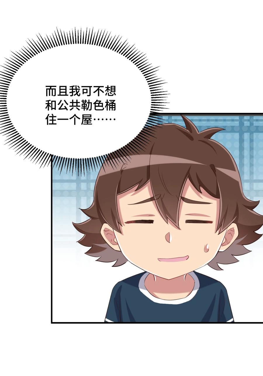 神赐予我这种尴尬的超能力究竟有什么用？ - 073 我不是，我没有 - 第11张图