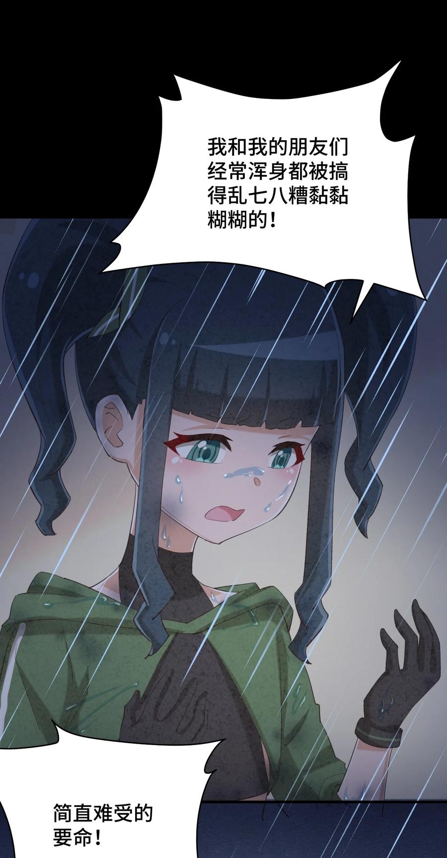 神赐予我这种尴尬的超能力究竟有什么用？ - 073 我不是，我没有 - 第27张图