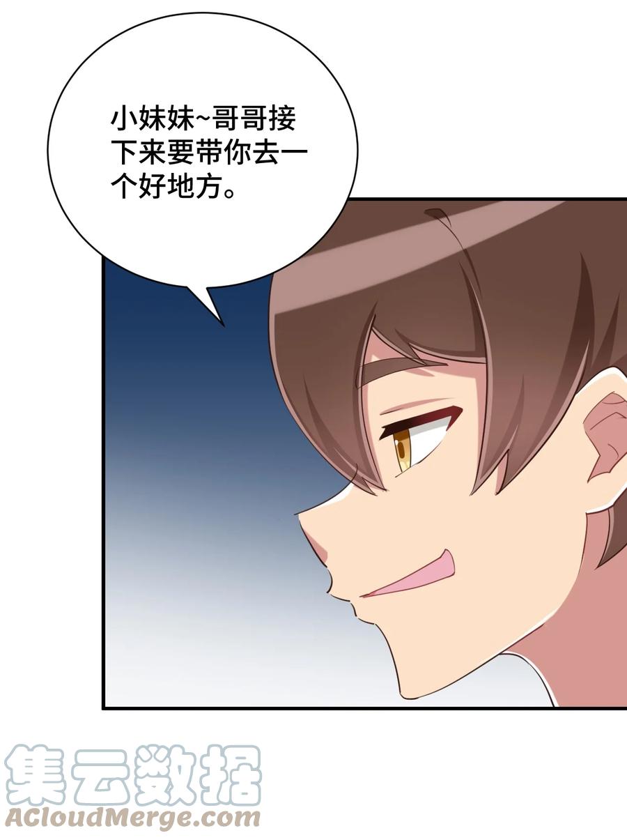 神赐予我这种尴尬的超能力究竟有什么用？ - 073 我不是，我没有 - 第55张图