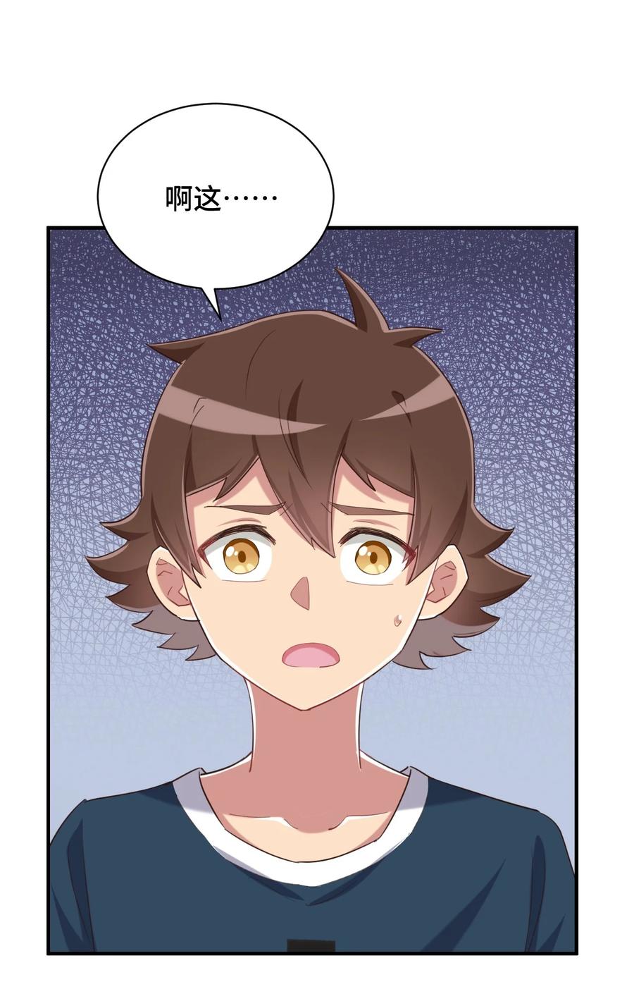 神赐予我这种尴尬的超能力究竟有什么用？ - 073 我不是，我没有 - 第30张图