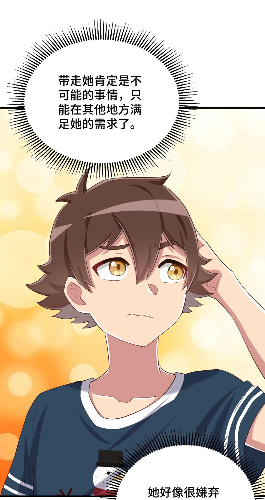 神赐予我这种尴尬的超能力究竟有什么用？ - 073 我不是，我没有 - 第51张图