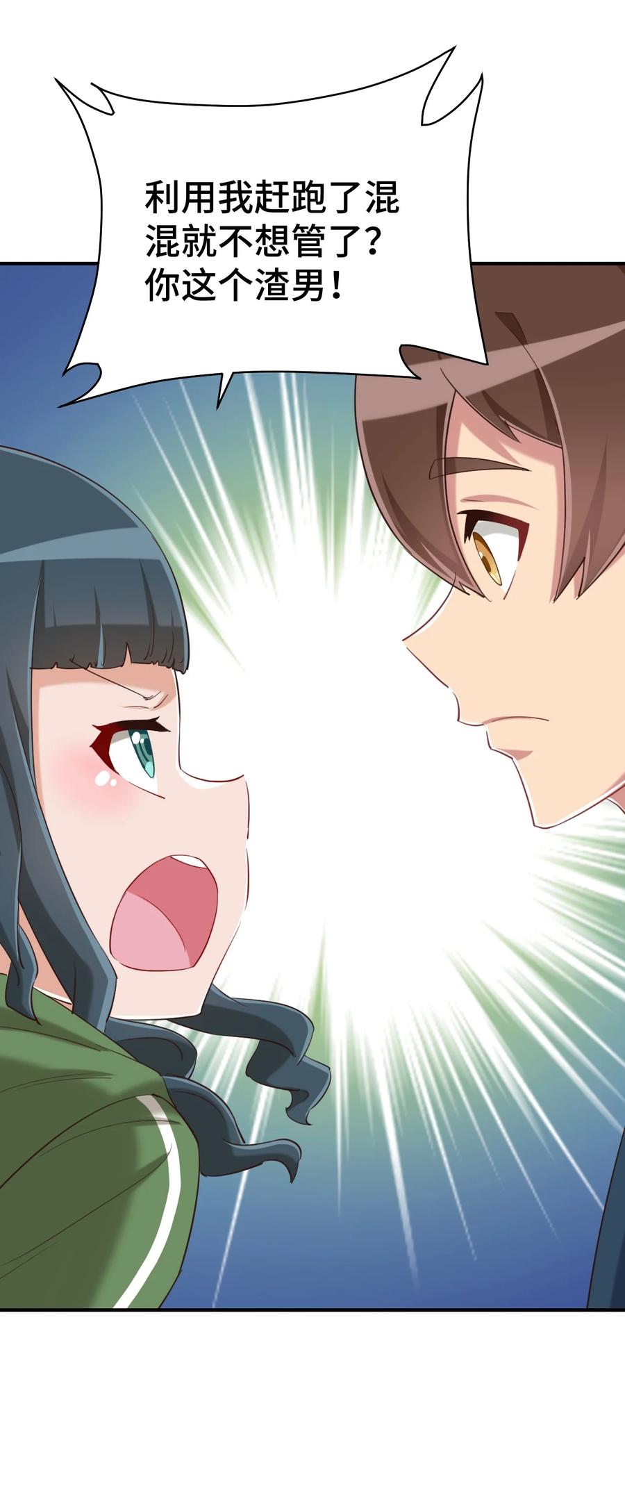 神赐予我这种尴尬的超能力究竟有什么用？ - 073 我不是，我没有 - 第39张图