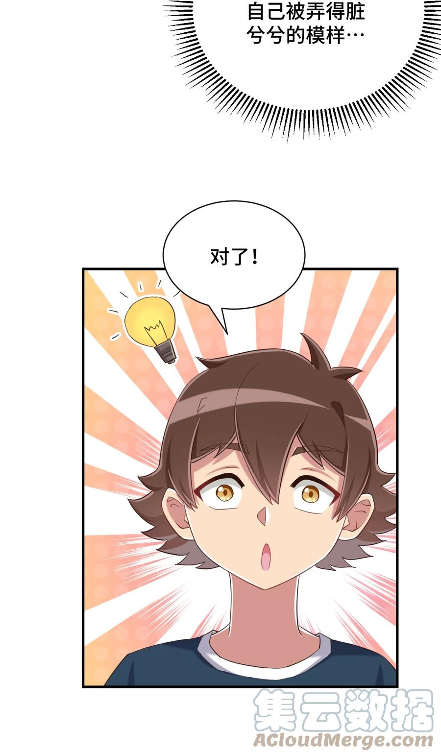 神赐予我这种尴尬的超能力究竟有什么用？ - 073 我不是，我没有 - 第52张图