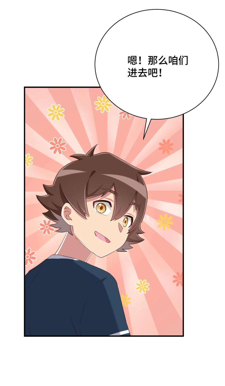 神赐予我这种尴尬的超能力究竟有什么用？ - 074 带你去洗澡 - 第17张图