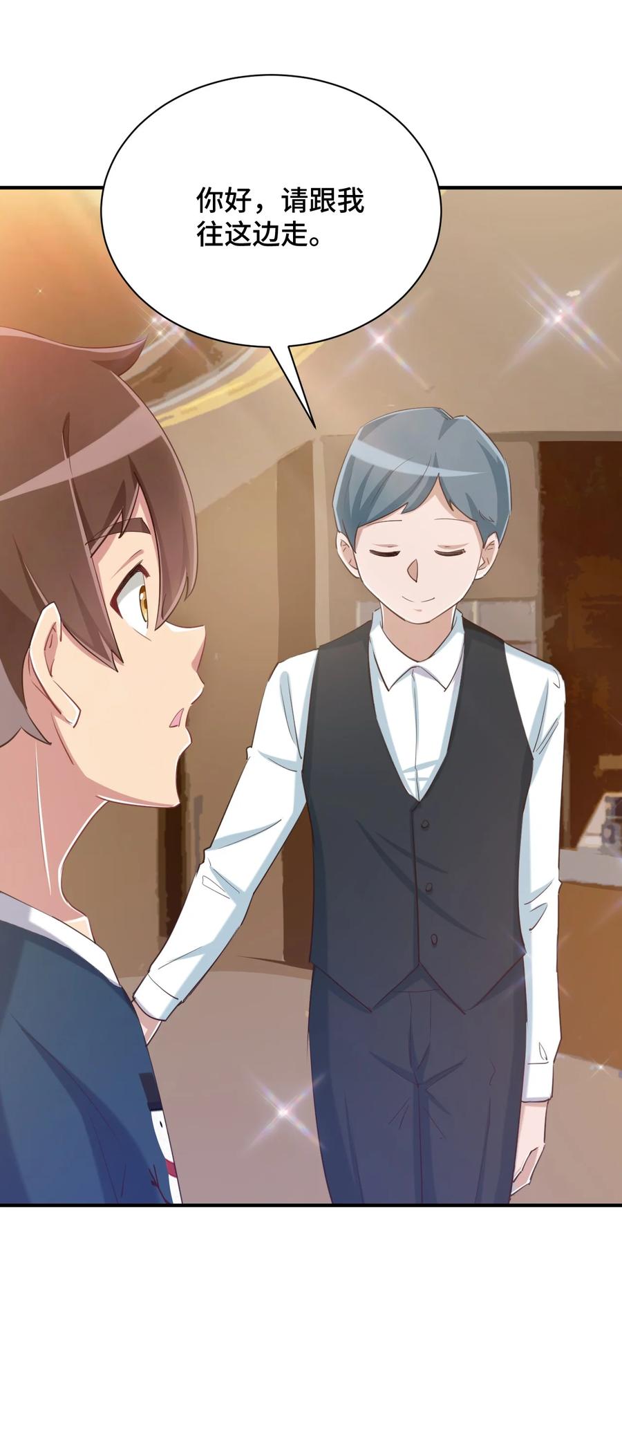 神赐予我这种尴尬的超能力究竟有什么用？ - 074 带你去洗澡 - 第23张图