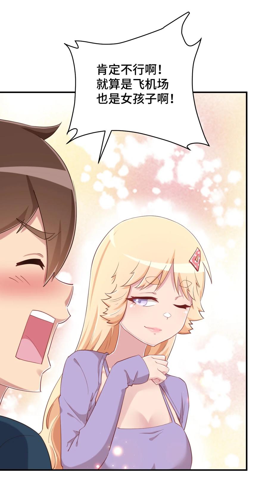 神赐予我这种尴尬的超能力究竟有什么用？ - 074 带你去洗澡 - 第42张图