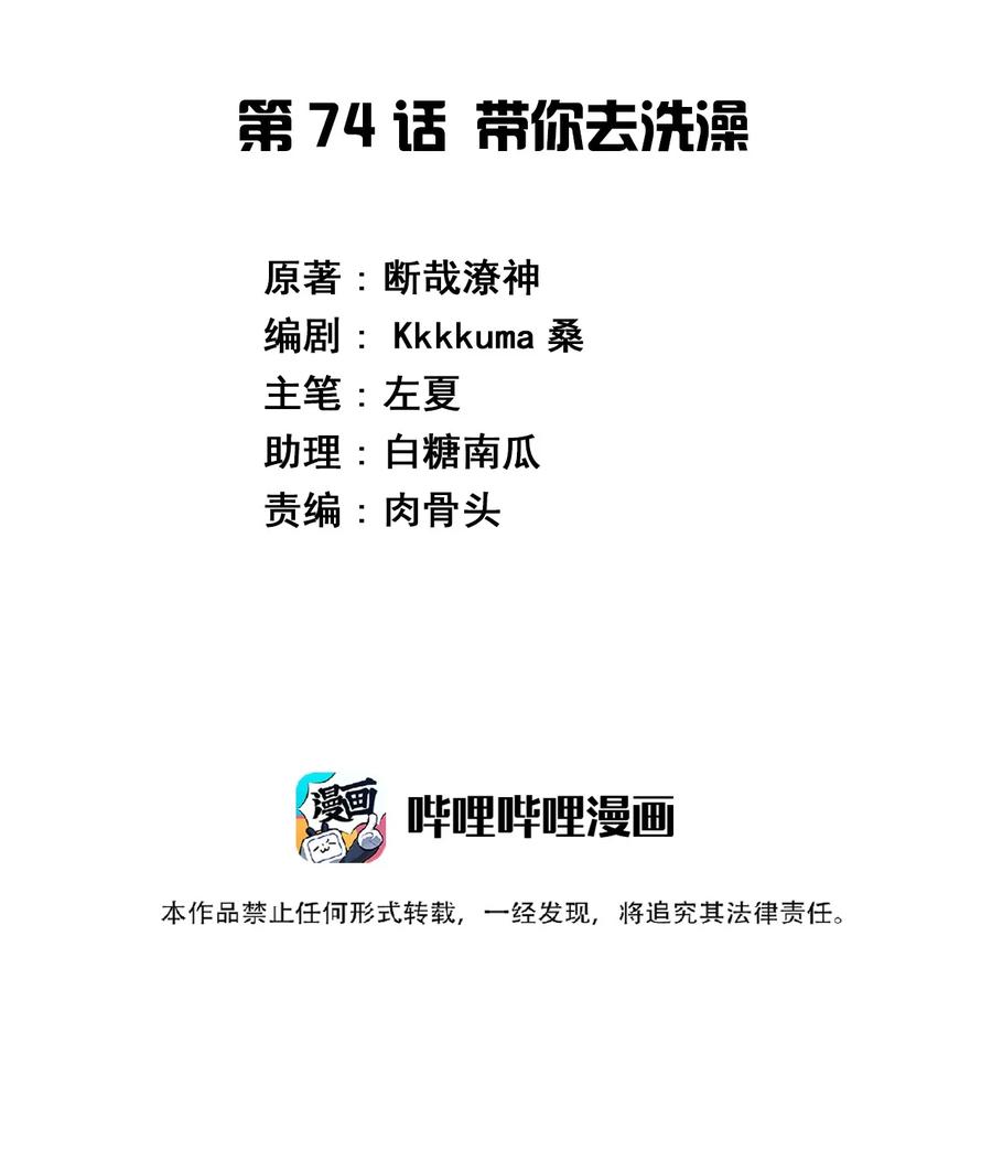 神赐予我这种尴尬的超能力究竟有什么用？ - 074 带你去洗澡 - 第2张图