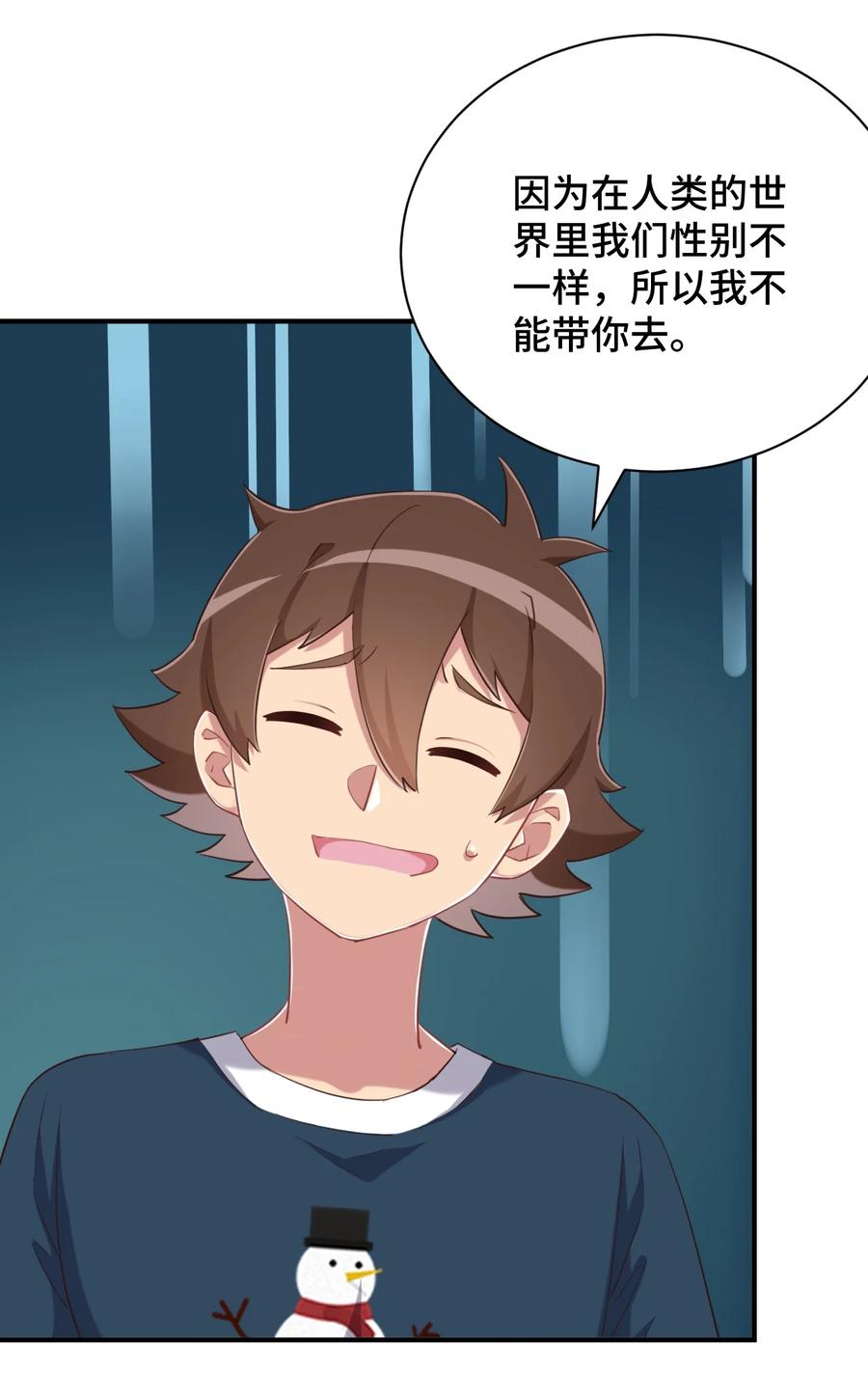 神赐予我这种尴尬的超能力究竟有什么用？ - 074 带你去洗澡 - 第48张图