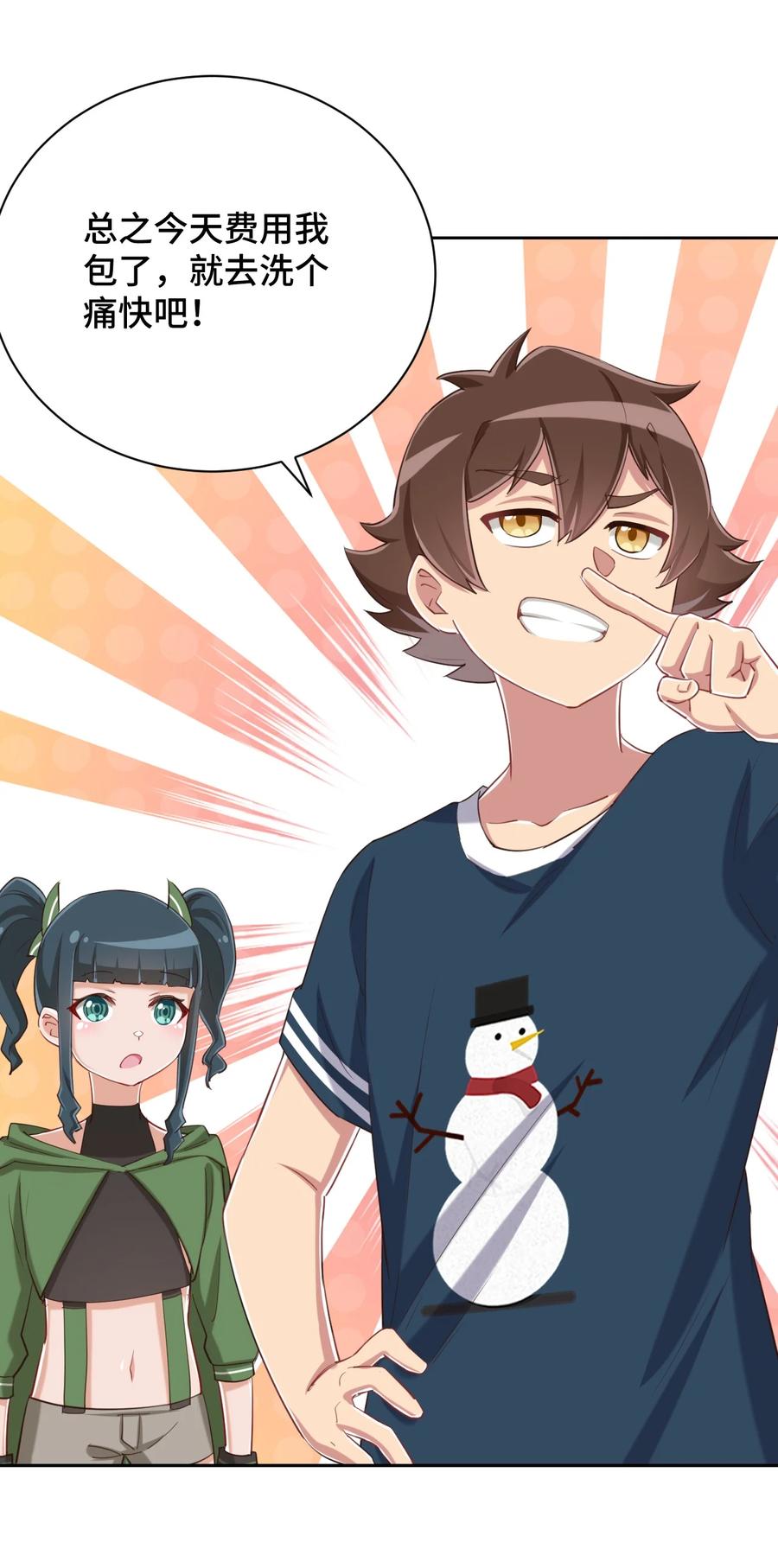 神赐予我这种尴尬的超能力究竟有什么用？ - 074 带你去洗澡 - 第11张图