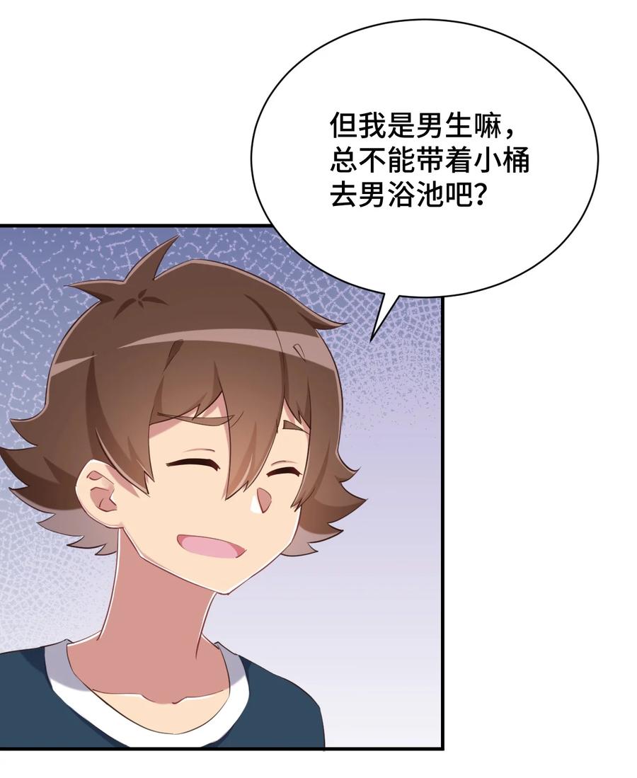 神赐予我这种尴尬的超能力究竟有什么用？ - 074 带你去洗澡 - 第39张图