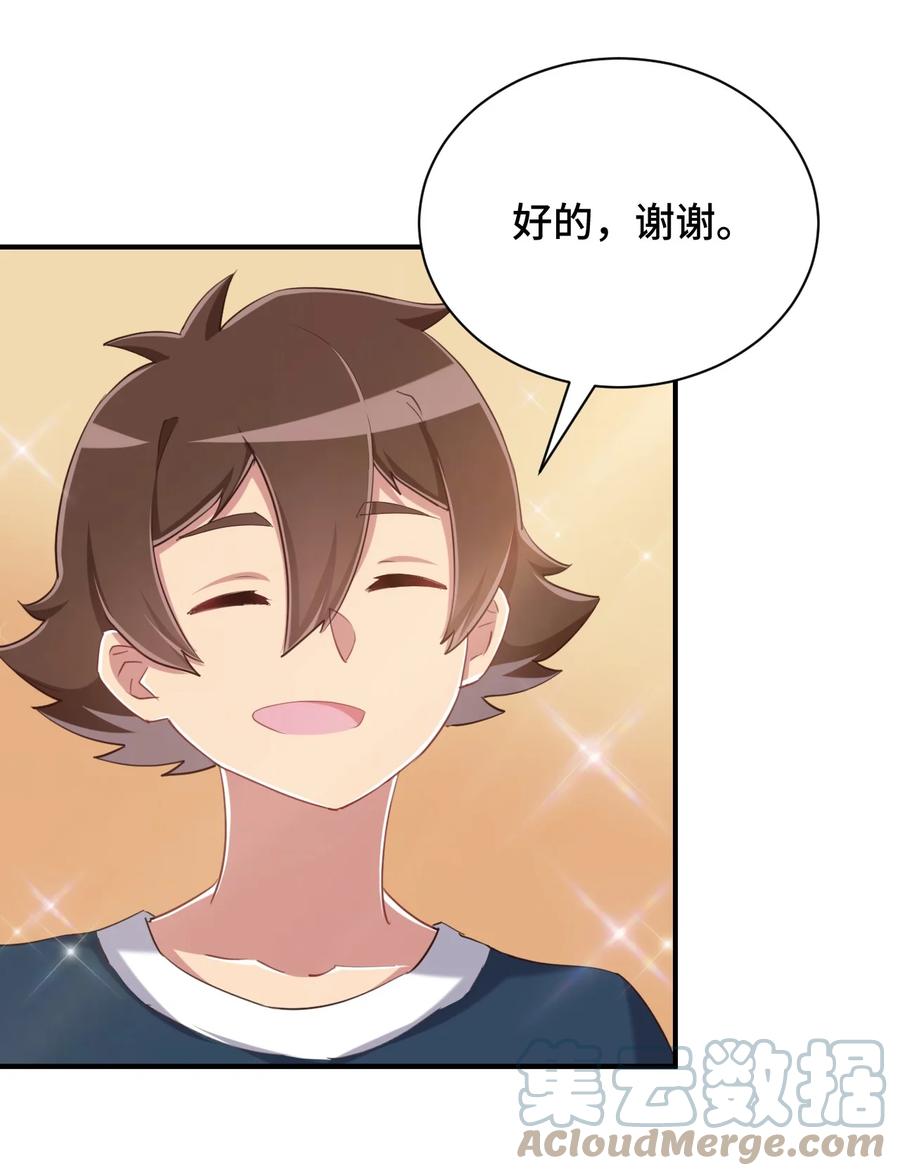 神赐予我这种尴尬的超能力究竟有什么用？ - 074 带你去洗澡 - 第22张图