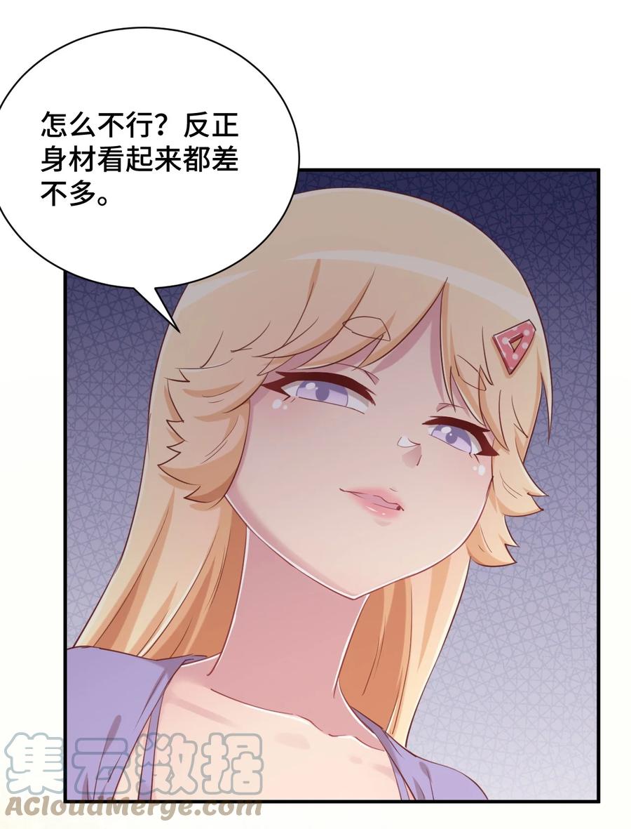 神赐予我这种尴尬的超能力究竟有什么用？ - 074 带你去洗澡 - 第40张图