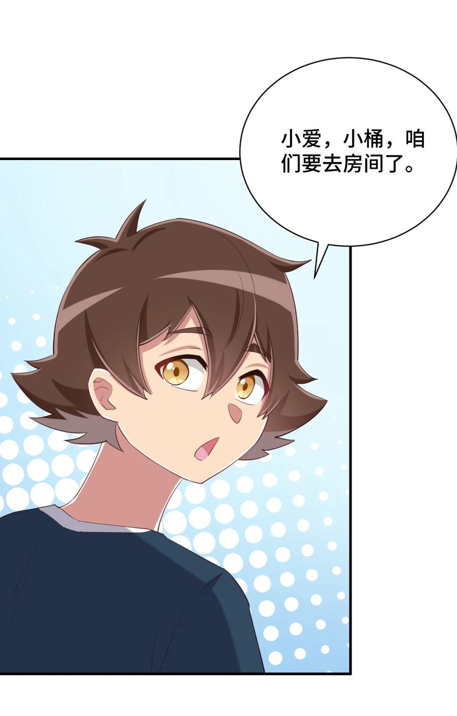 神赐予我这种尴尬的超能力究竟有什么用？ - 074 带你去洗澡 - 第24张图