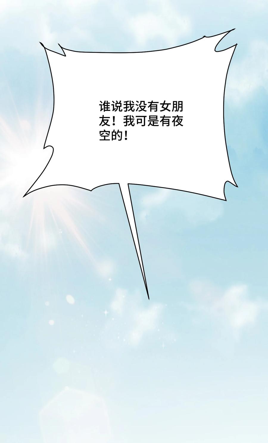 神赐予我这种尴尬的超能力究竟有什么用？ - 074 带你去洗澡 - 第60张图