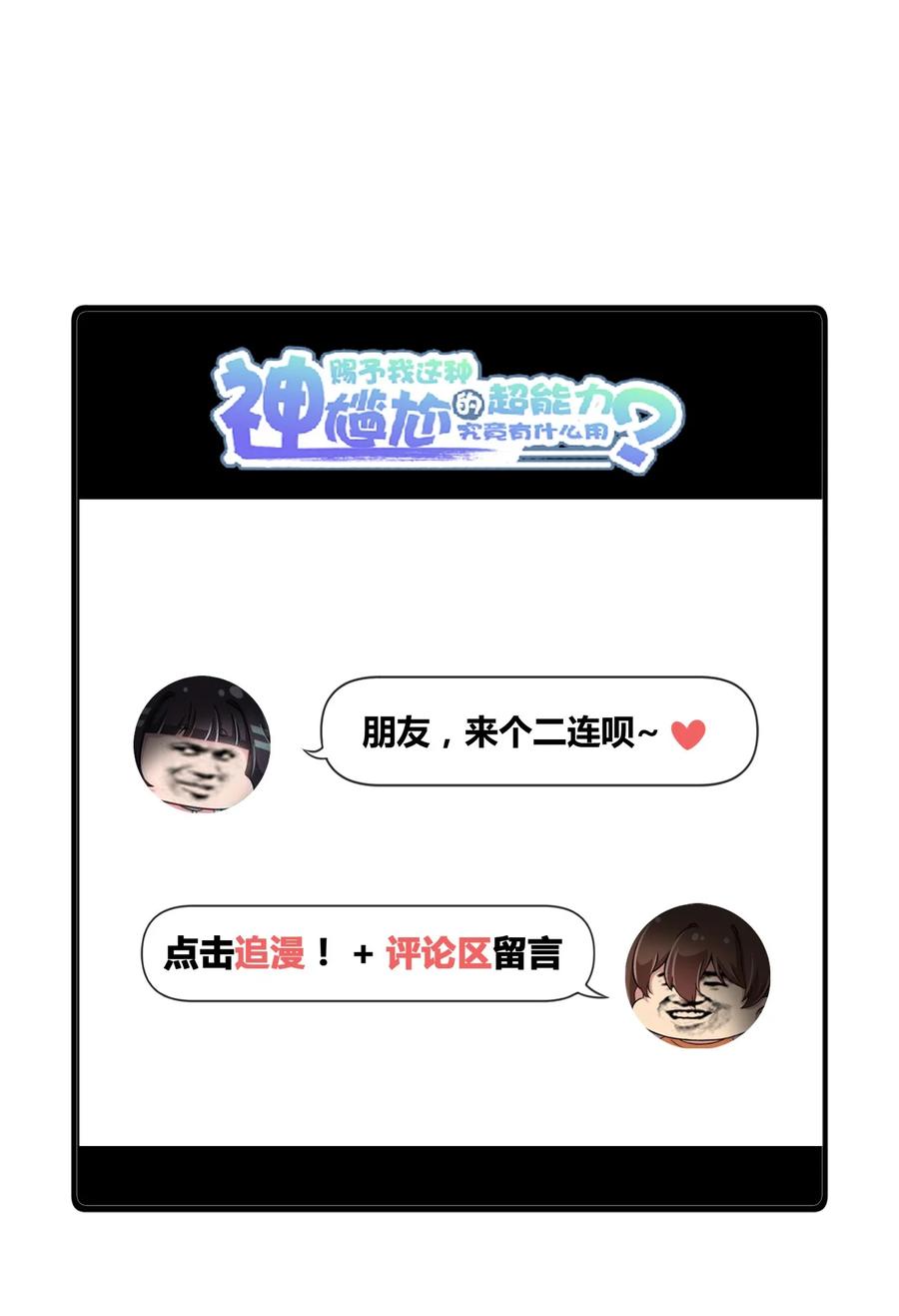 神赐予我这种尴尬的超能力究竟有什么用？ - 074 带你去洗澡 - 第62张图