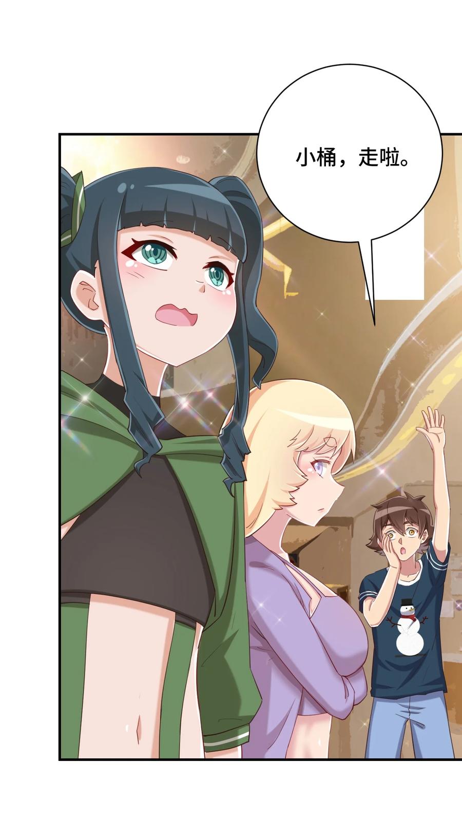 神赐予我这种尴尬的超能力究竟有什么用？ - 074 带你去洗澡 - 第26张图