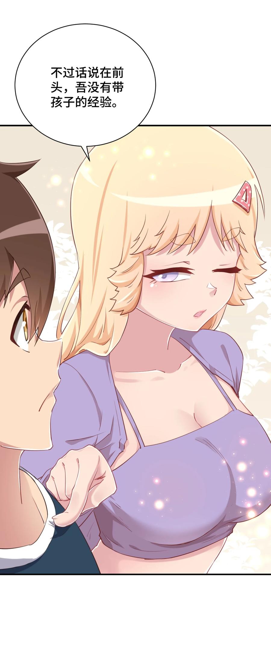 神赐予我这种尴尬的超能力究竟有什么用？ - 074 带你去洗澡 - 第44张图