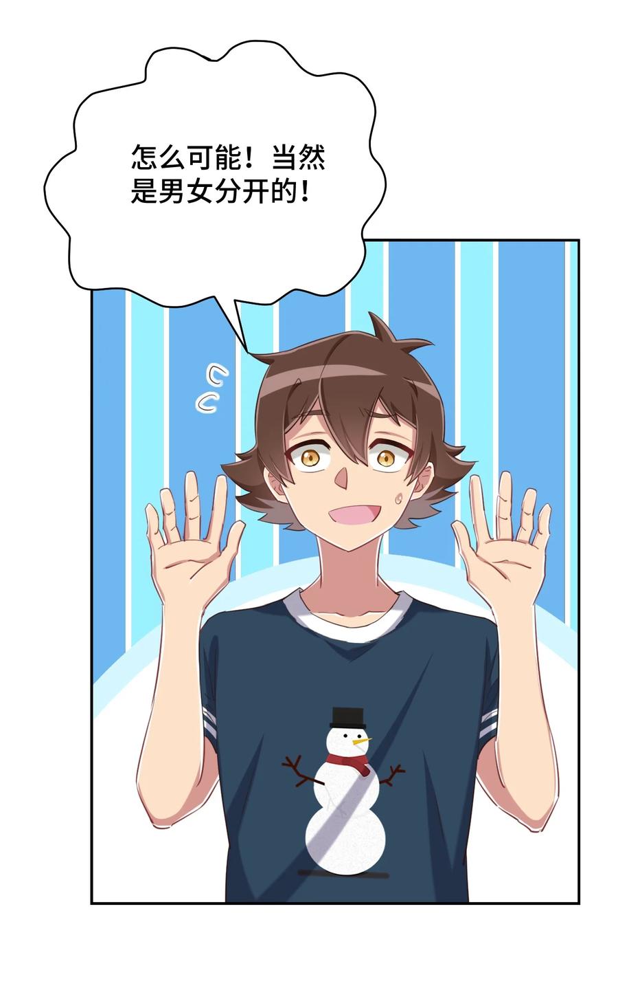 神赐予我这种尴尬的超能力究竟有什么用？ - 074 带你去洗澡 - 第9张图