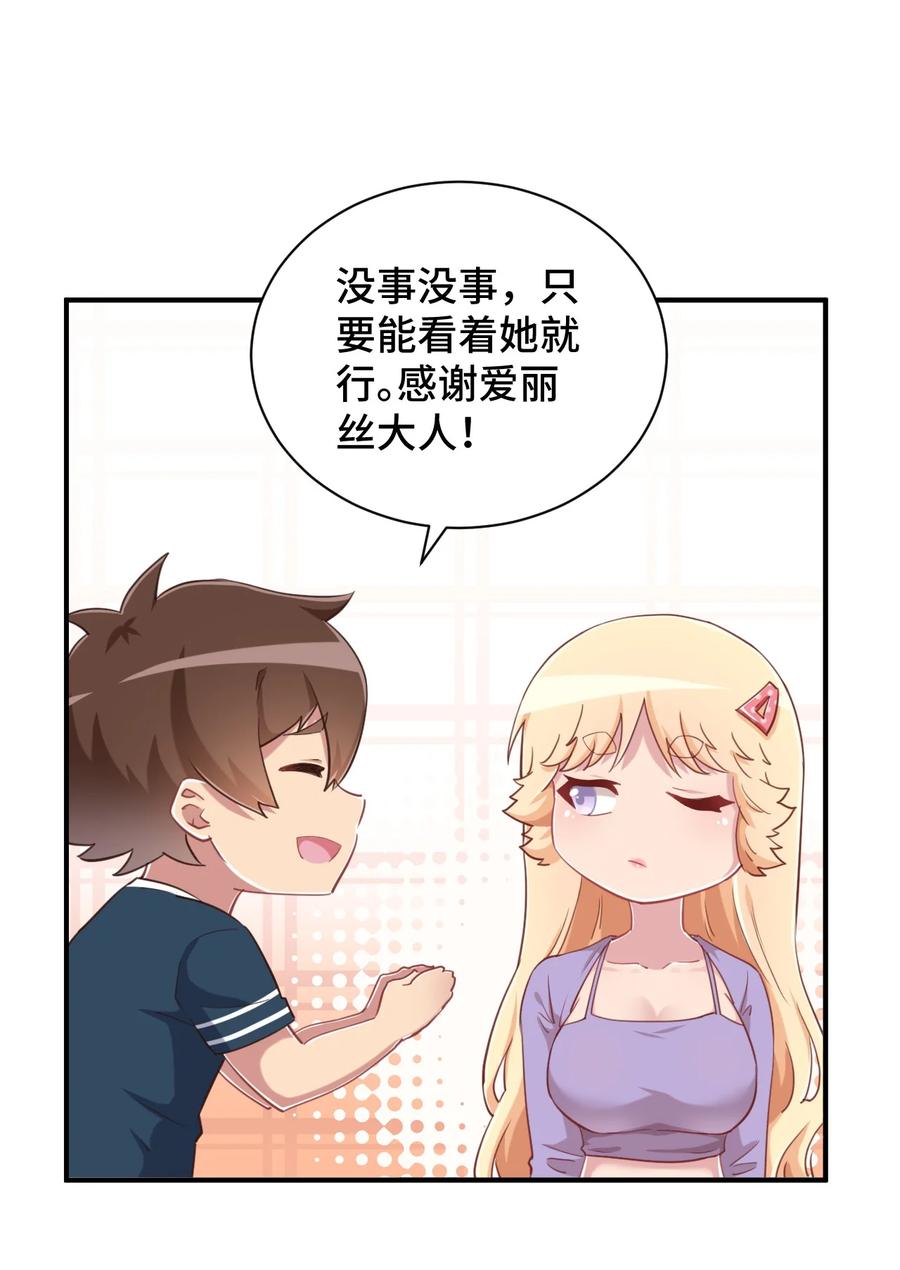 神赐予我这种尴尬的超能力究竟有什么用？ - 074 带你去洗澡 - 第45张图