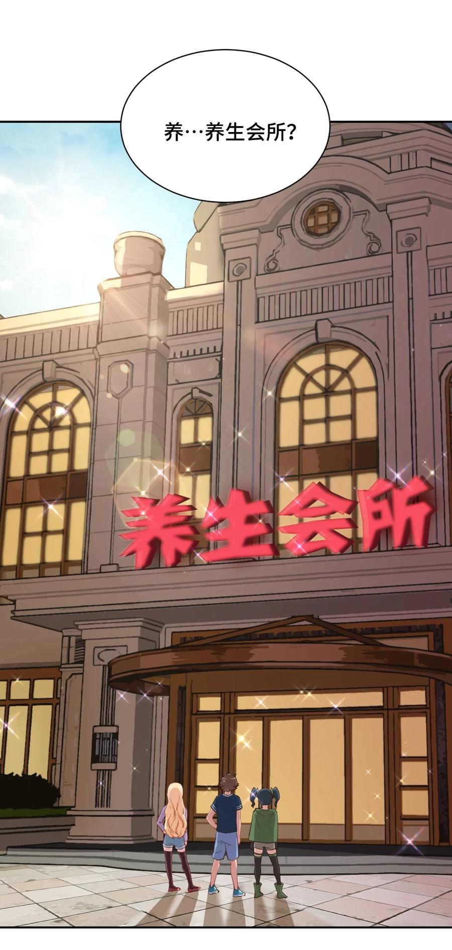 神赐予我这种尴尬的超能力究竟有什么用？ - 074 带你去洗澡 - 第5张图