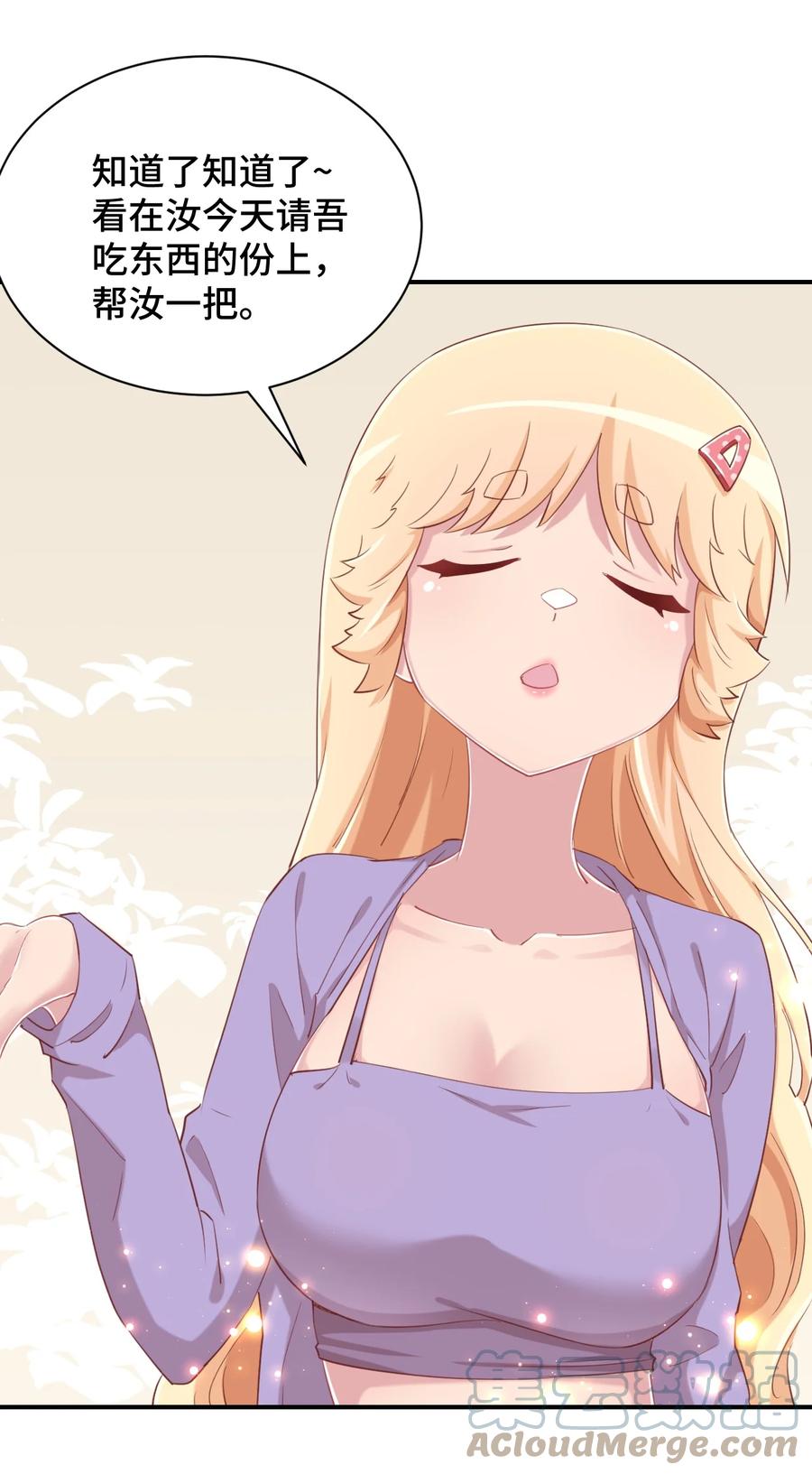 神赐予我这种尴尬的超能力究竟有什么用？ - 074 带你去洗澡 - 第43张图