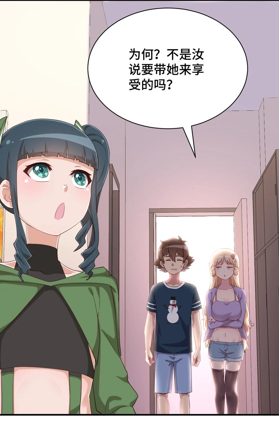 神赐予我这种尴尬的超能力究竟有什么用？ - 074 带你去洗澡 - 第38张图