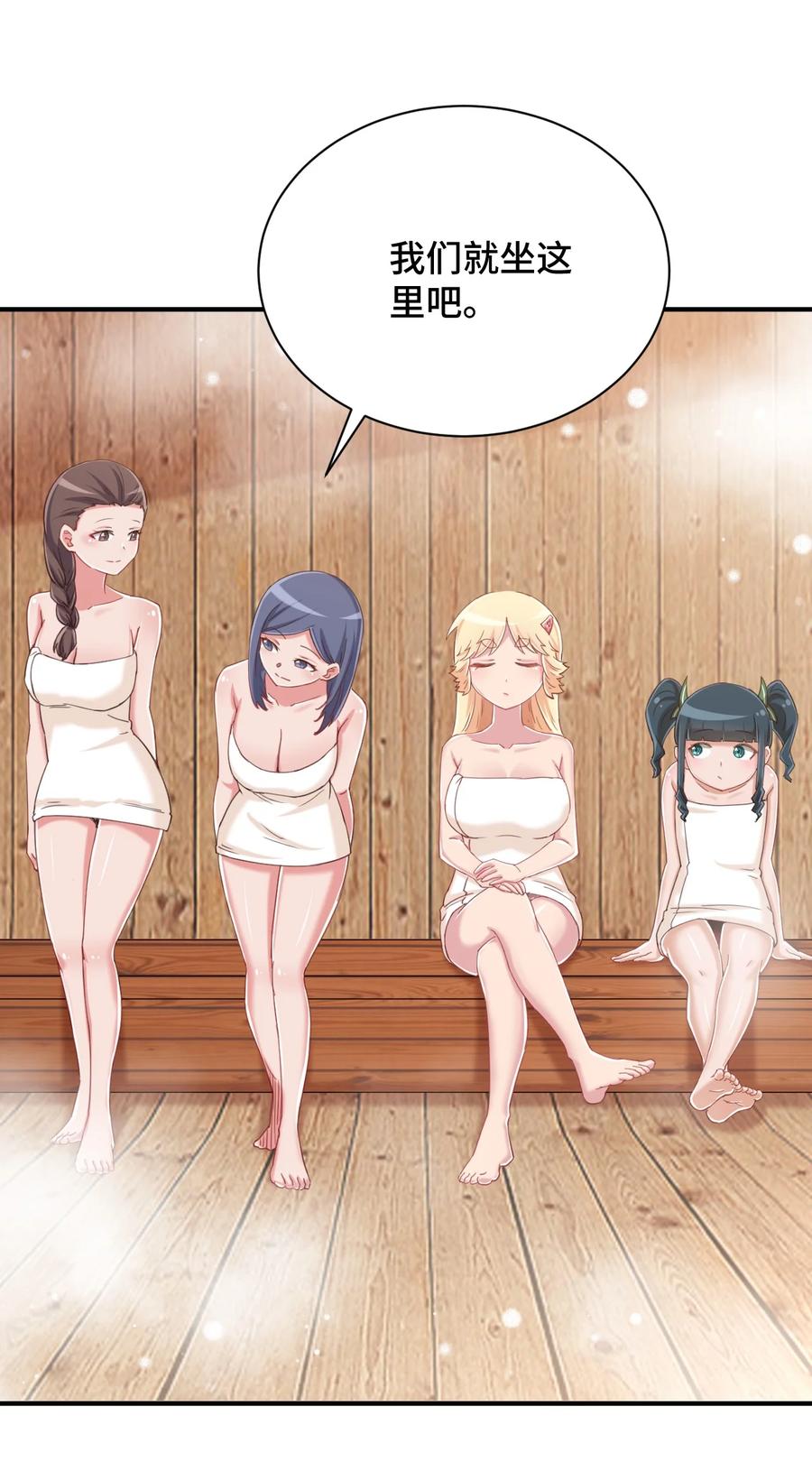 神赐予我这种尴尬的超能力究竟有什么用？ - 075 汝请慢慢享受 - 第57张图