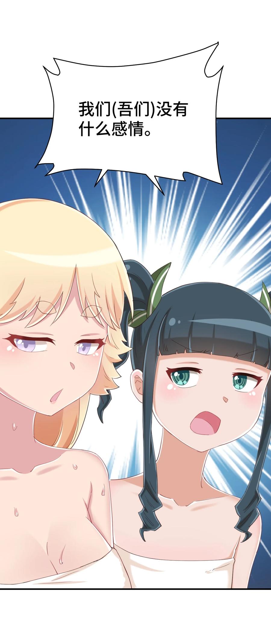 神赐予我这种尴尬的超能力究竟有什么用？ - 075 汝请慢慢享受 - 第65张图