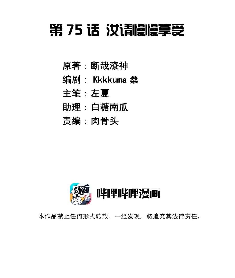 神赐予我这种尴尬的超能力究竟有什么用？ - 075 汝请慢慢享受 - 第2张图