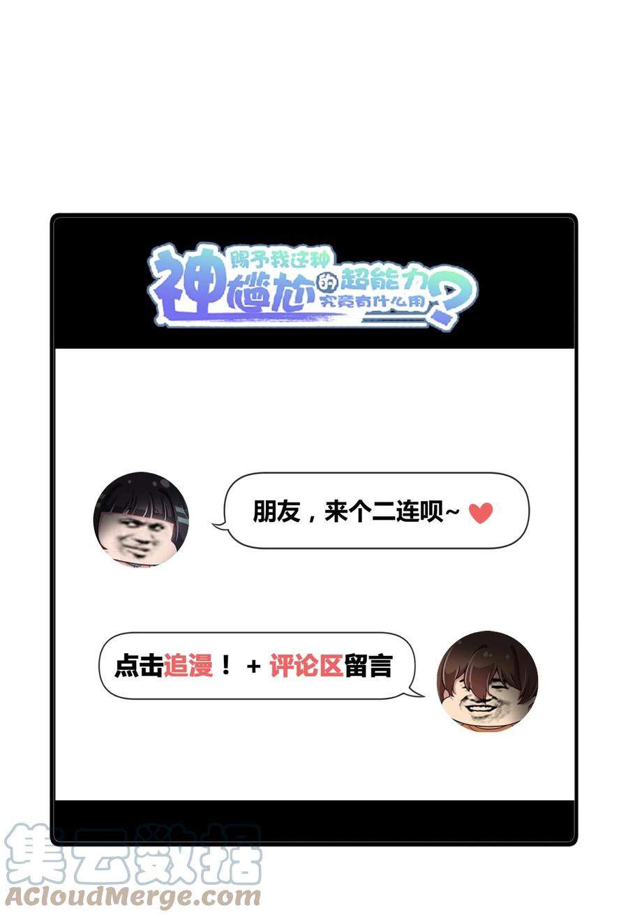 神赐予我这种尴尬的超能力究竟有什么用？ - 075 汝请慢慢享受 - 第67张图