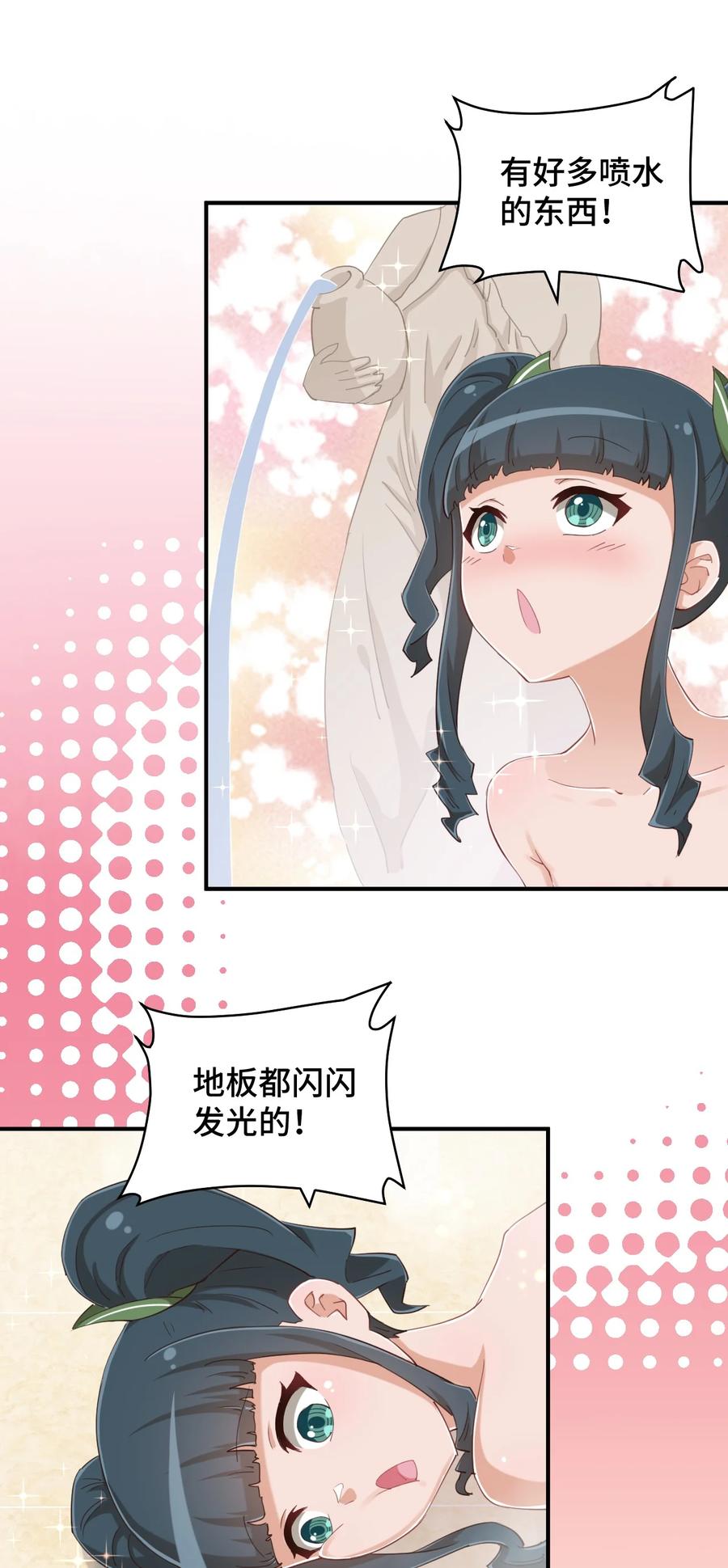 神赐予我这种尴尬的超能力究竟有什么用？ - 075 汝请慢慢享受 - 第18张图