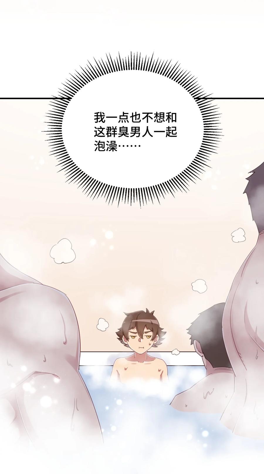 神赐予我这种尴尬的超能力究竟有什么用？ - 075 汝请慢慢享受 - 第8张图