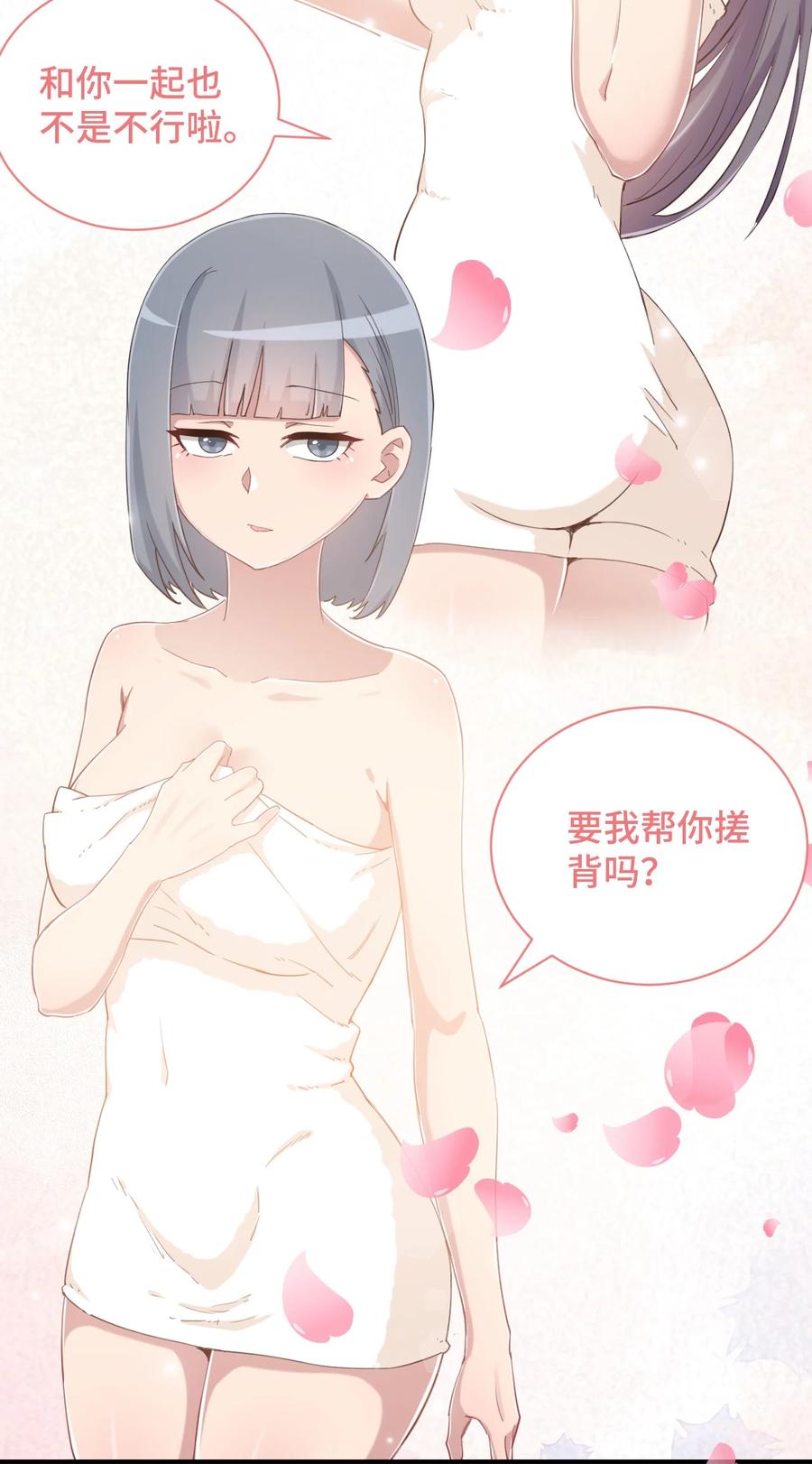 神赐予我这种尴尬的超能力究竟有什么用？ - 075 汝请慢慢享受 - 第11张图