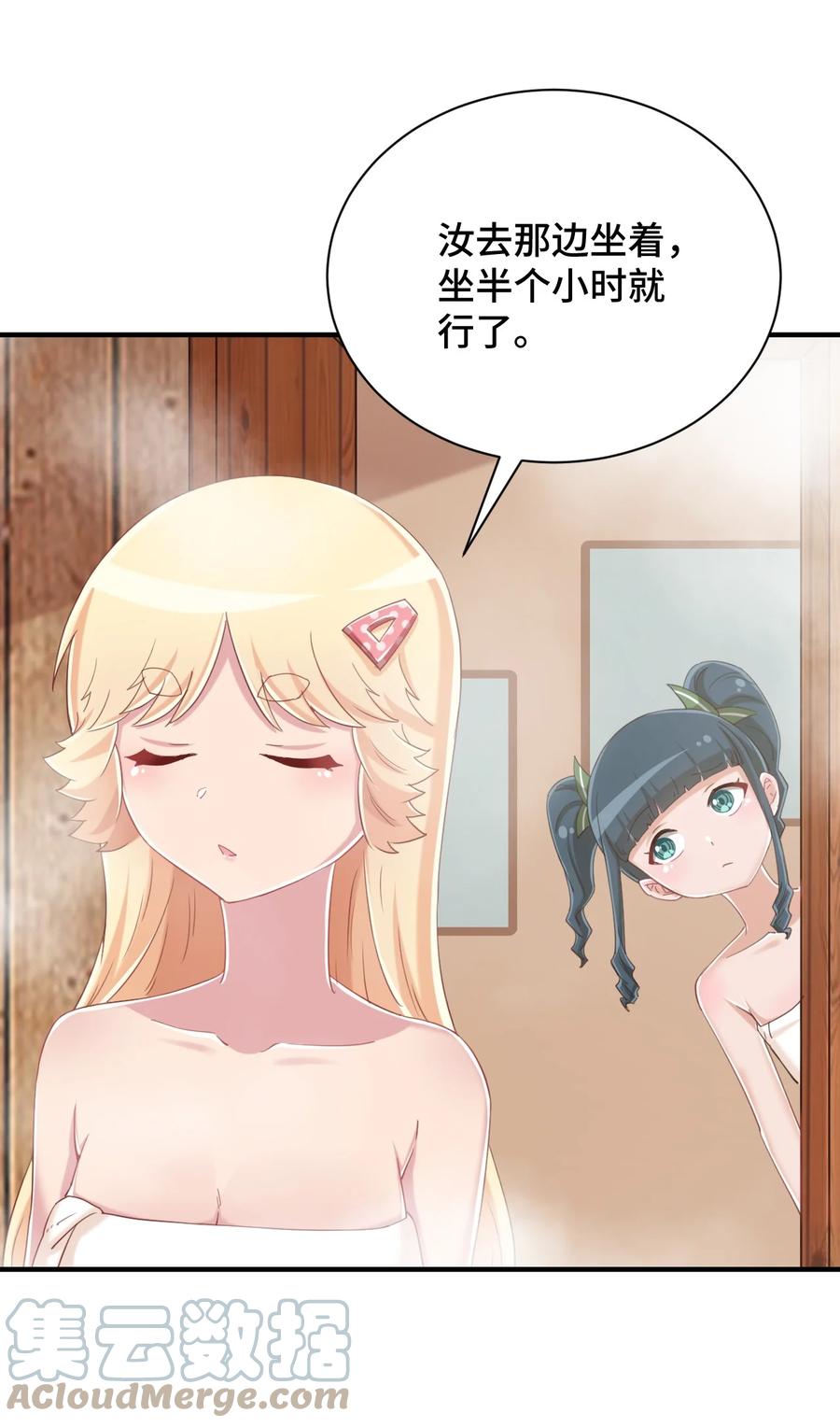 神赐予我这种尴尬的超能力究竟有什么用？ - 075 汝请慢慢享受 - 第52张图