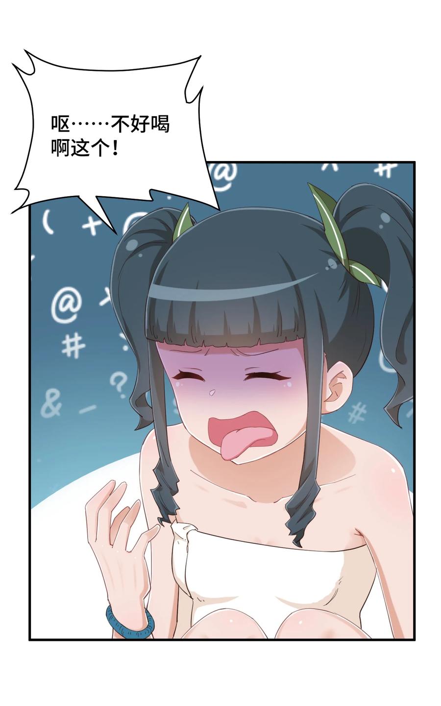 神赐予我这种尴尬的超能力究竟有什么用？ - 075 汝请慢慢享受 - 第32张图