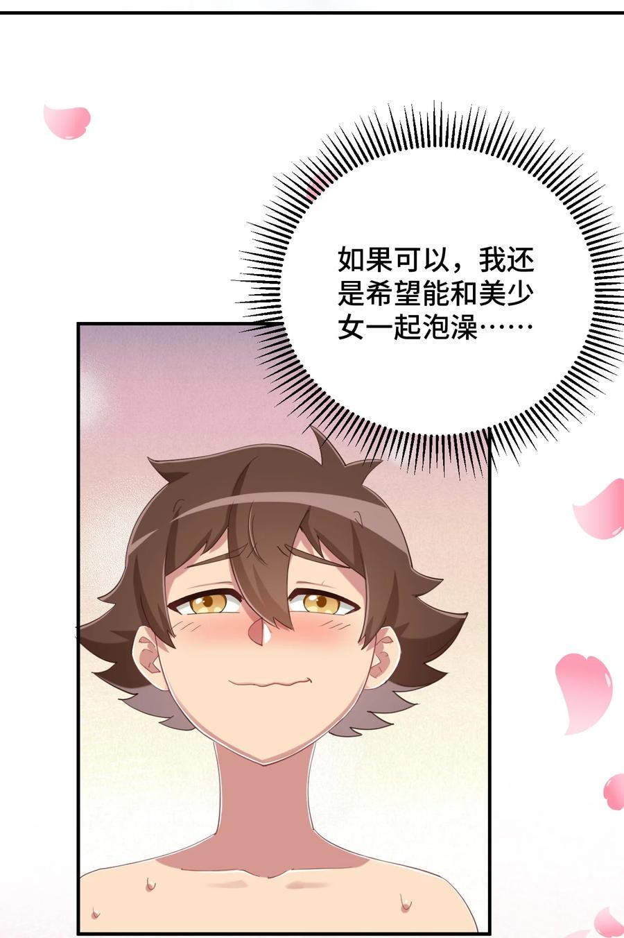 神赐予我这种尴尬的超能力究竟有什么用？ - 075 汝请慢慢享受 - 第9张图