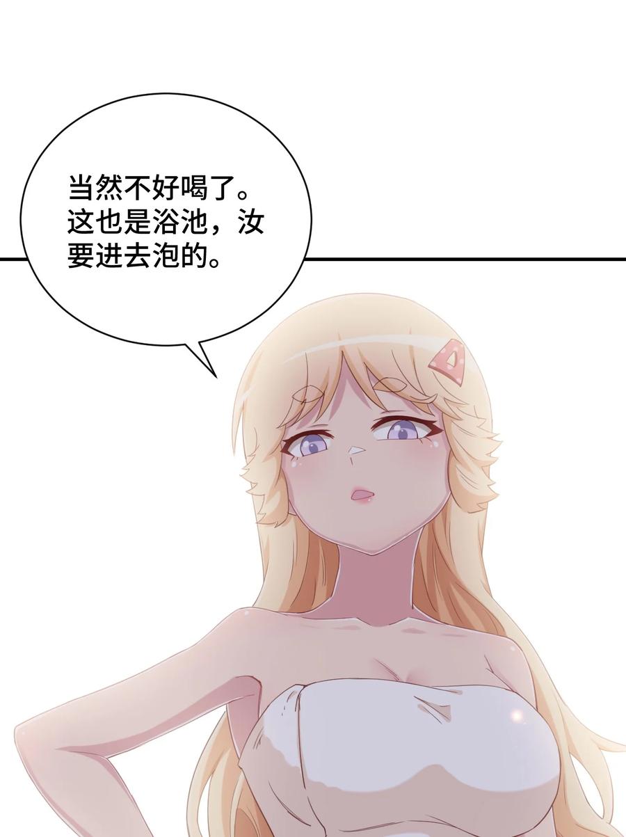 神赐予我这种尴尬的超能力究竟有什么用？ - 075 汝请慢慢享受 - 第33张图