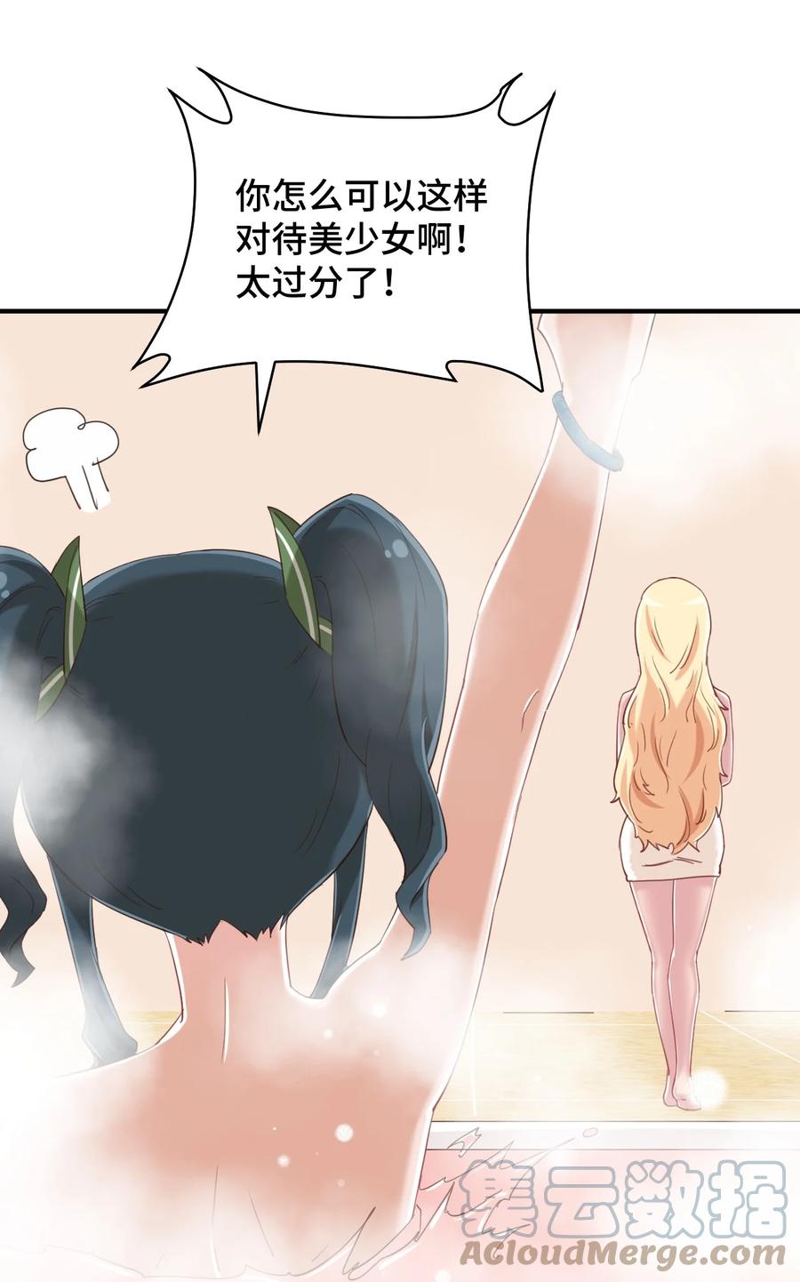 神赐予我这种尴尬的超能力究竟有什么用？ - 075 汝请慢慢享受 - 第40张图