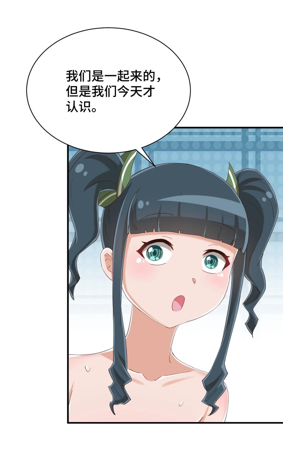 神赐予我这种尴尬的超能力究竟有什么用？ - 075 汝请慢慢享受 - 第63张图